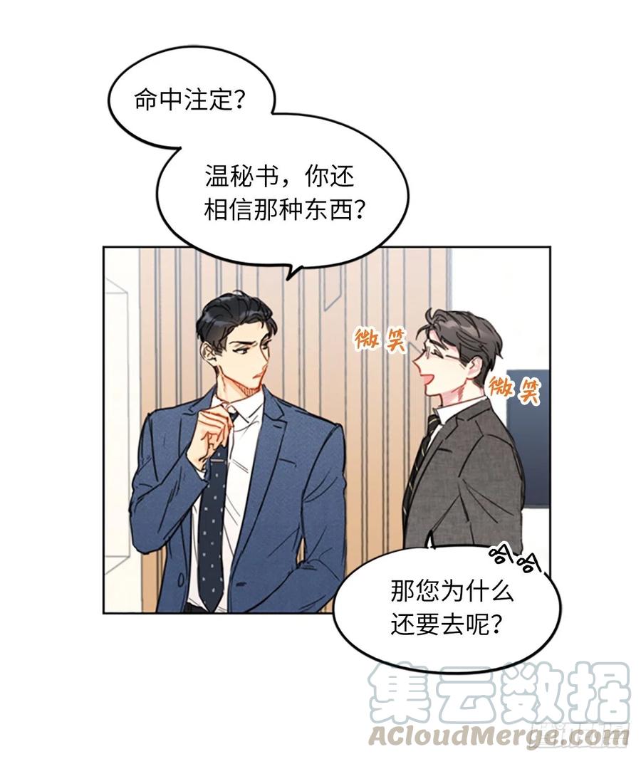 我和总裁相了个亲 - 10.梦中被逼婚 - 第16张图