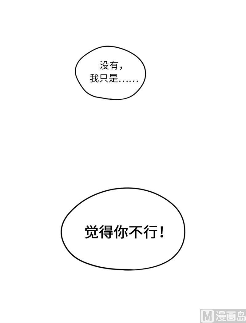 我和总裁相了个亲 - 11.我那个很厉害的！ - 第32张图