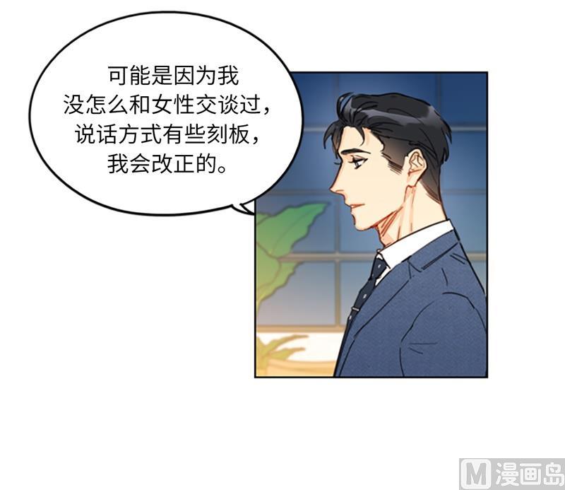 我和总裁相了个亲 - 11.我那个很厉害的！ - 第28张图