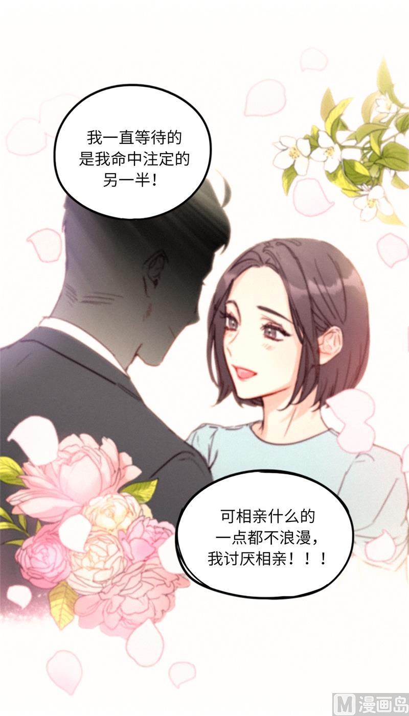 我和总裁相了个亲 - 11.我那个很厉害的！ - 第20张图