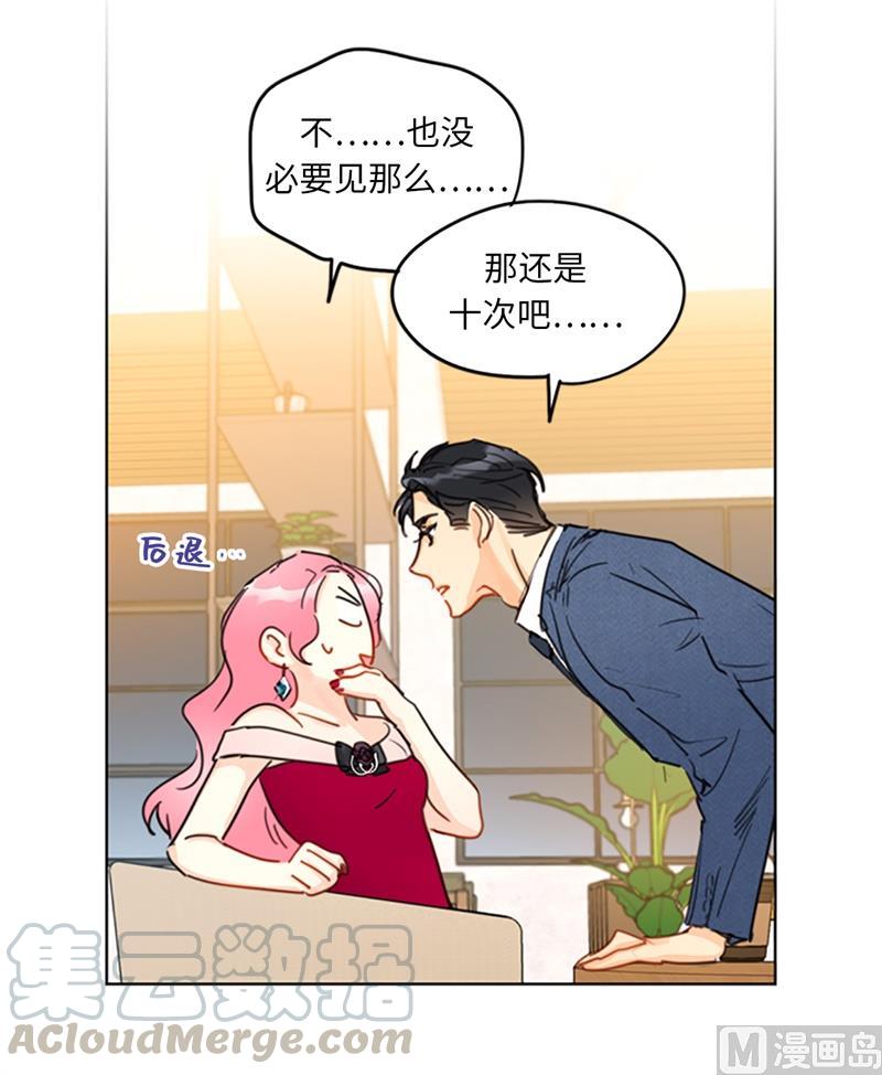 我和总裁相了个亲 - 11.我那个很厉害的！ - 第17张图