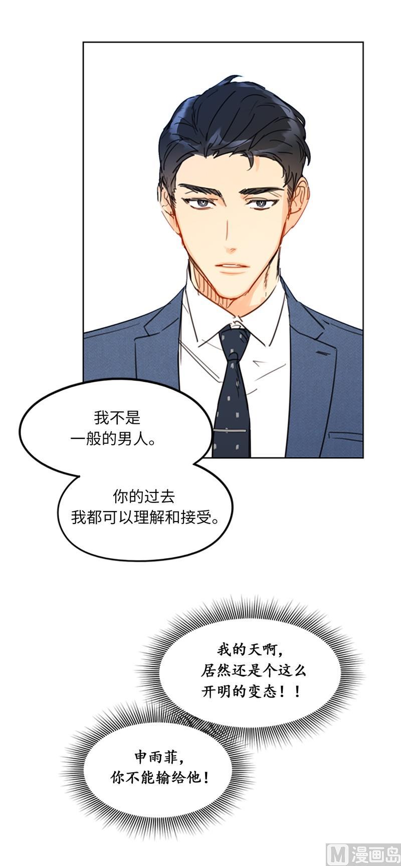 我和总裁相了个亲 - 11.我那个很厉害的！ - 第22张图