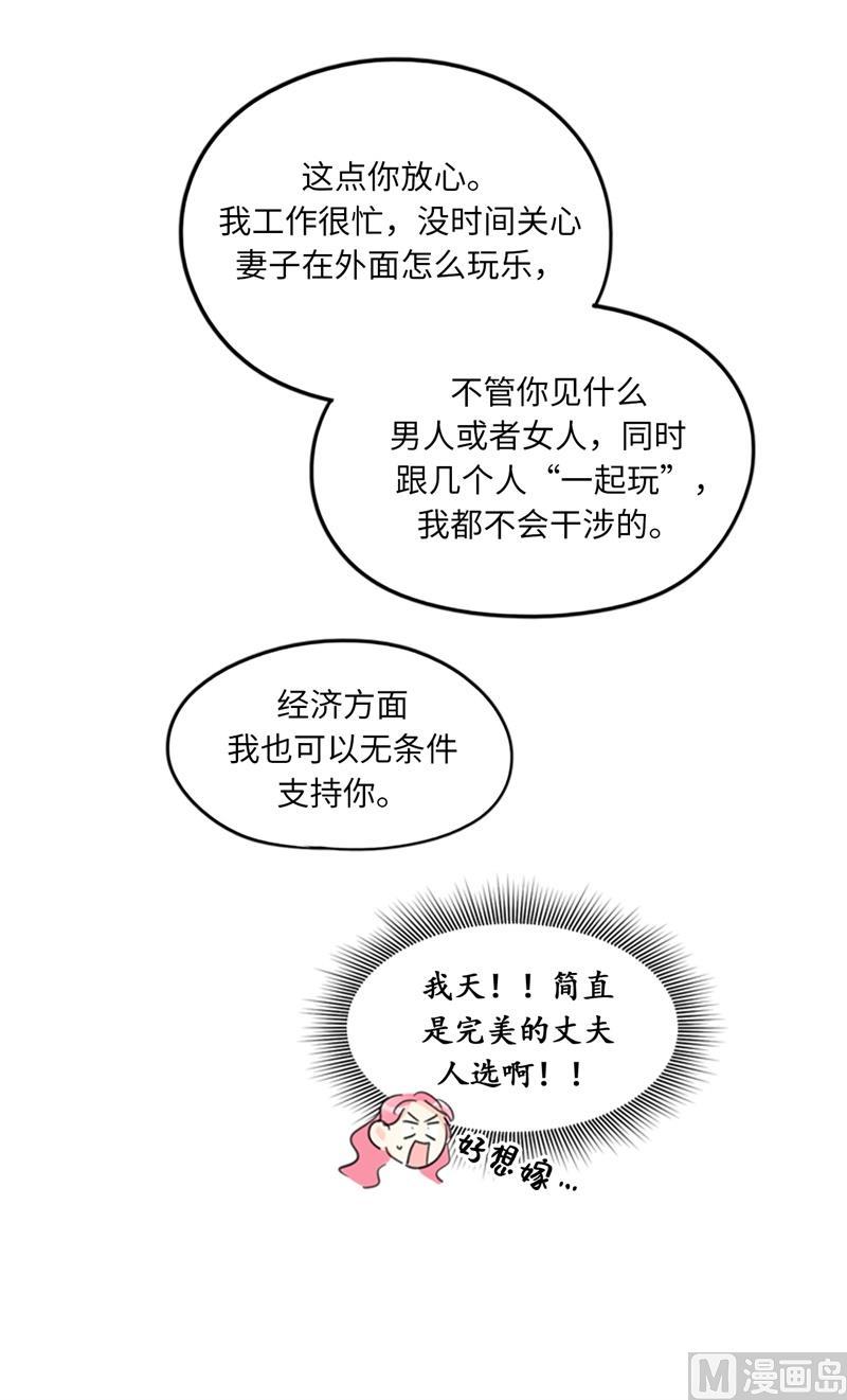 我和总裁相了个亲 - 11.我那个很厉害的！ - 第26张图