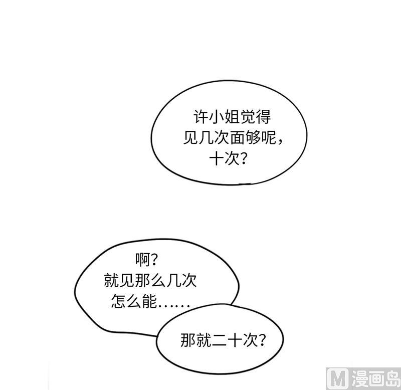 我和总裁相了个亲 - 11.我那个很厉害的！ - 第16张图