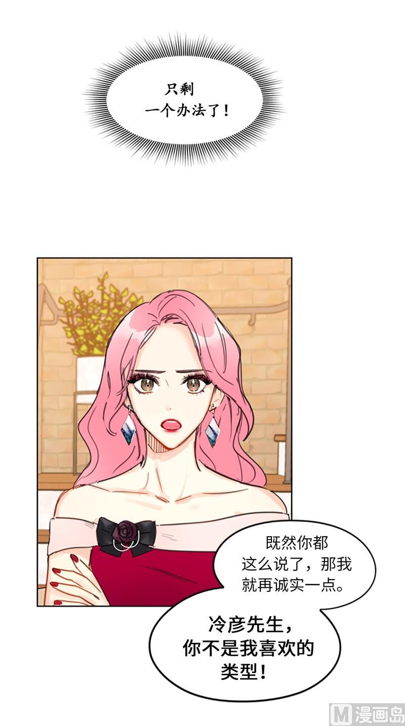 我和总裁相了个亲 - 11.我那个很厉害的！ - 第24张图