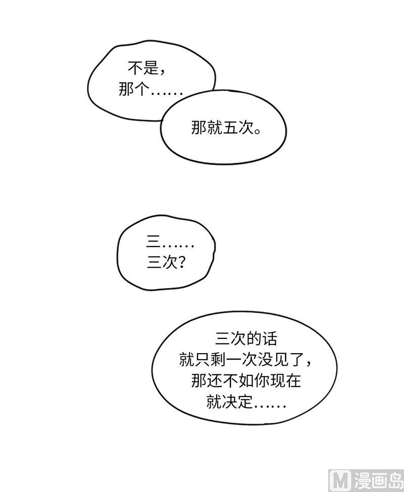 我和总裁相了个亲 - 11.我那个很厉害的！ - 第18张图