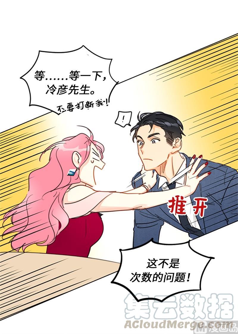 我和总裁相了个亲 - 11.我那个很厉害的！ - 第19张图