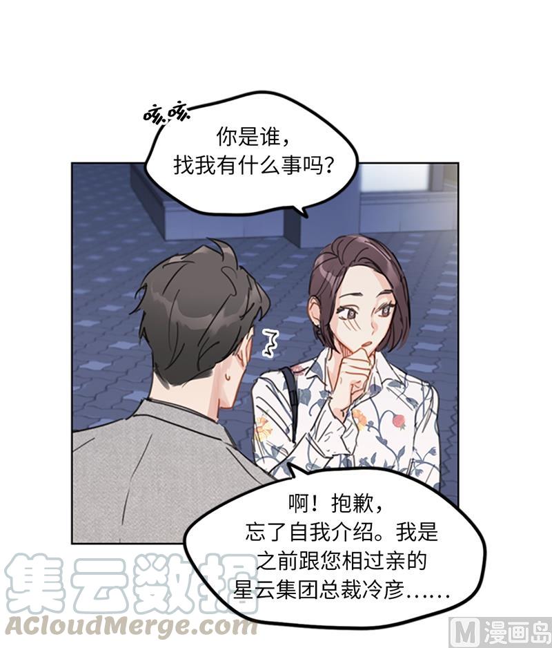 我和总裁相了个亲 - 11.我那个很厉害的！ - 第39张图