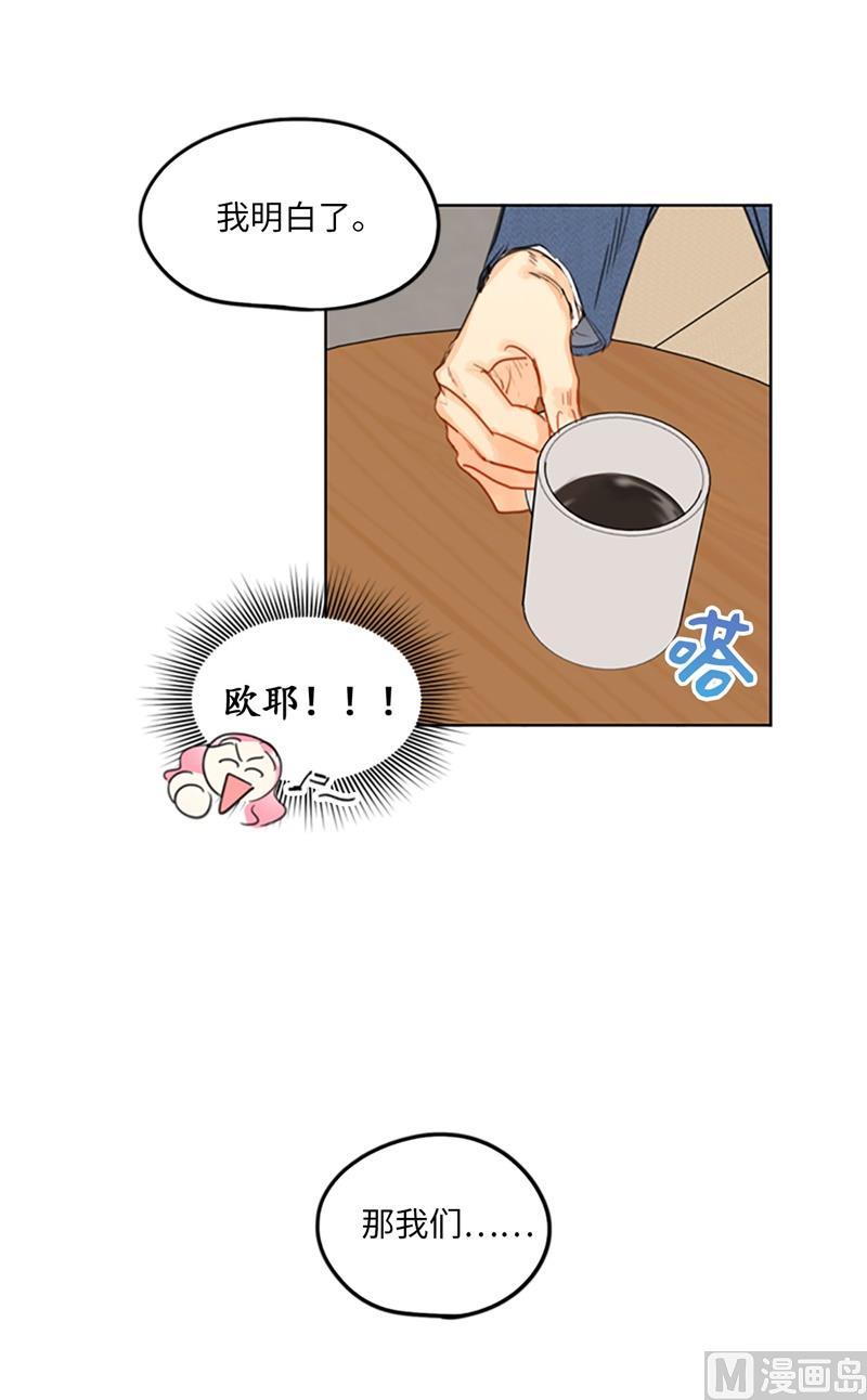 我和总裁相了个亲 - 11.我那个很厉害的！ - 第14张图