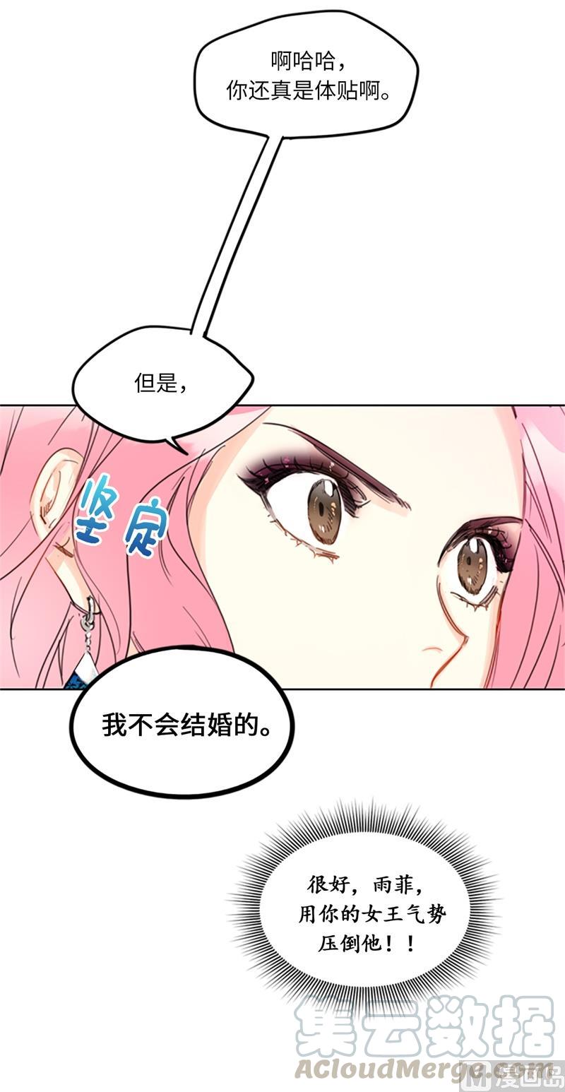 我和总裁相了个亲 - 11.我那个很厉害的！ - 第11张图