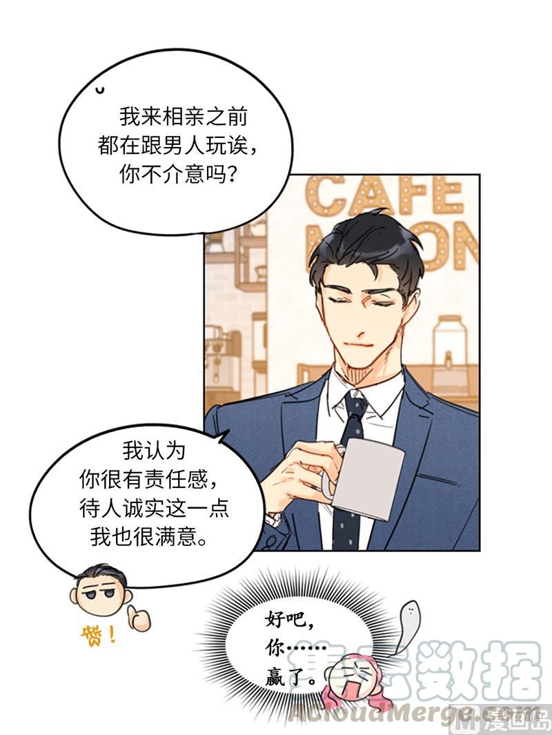 我和总裁相了个亲 - 11.我那个很厉害的！ - 第23张图