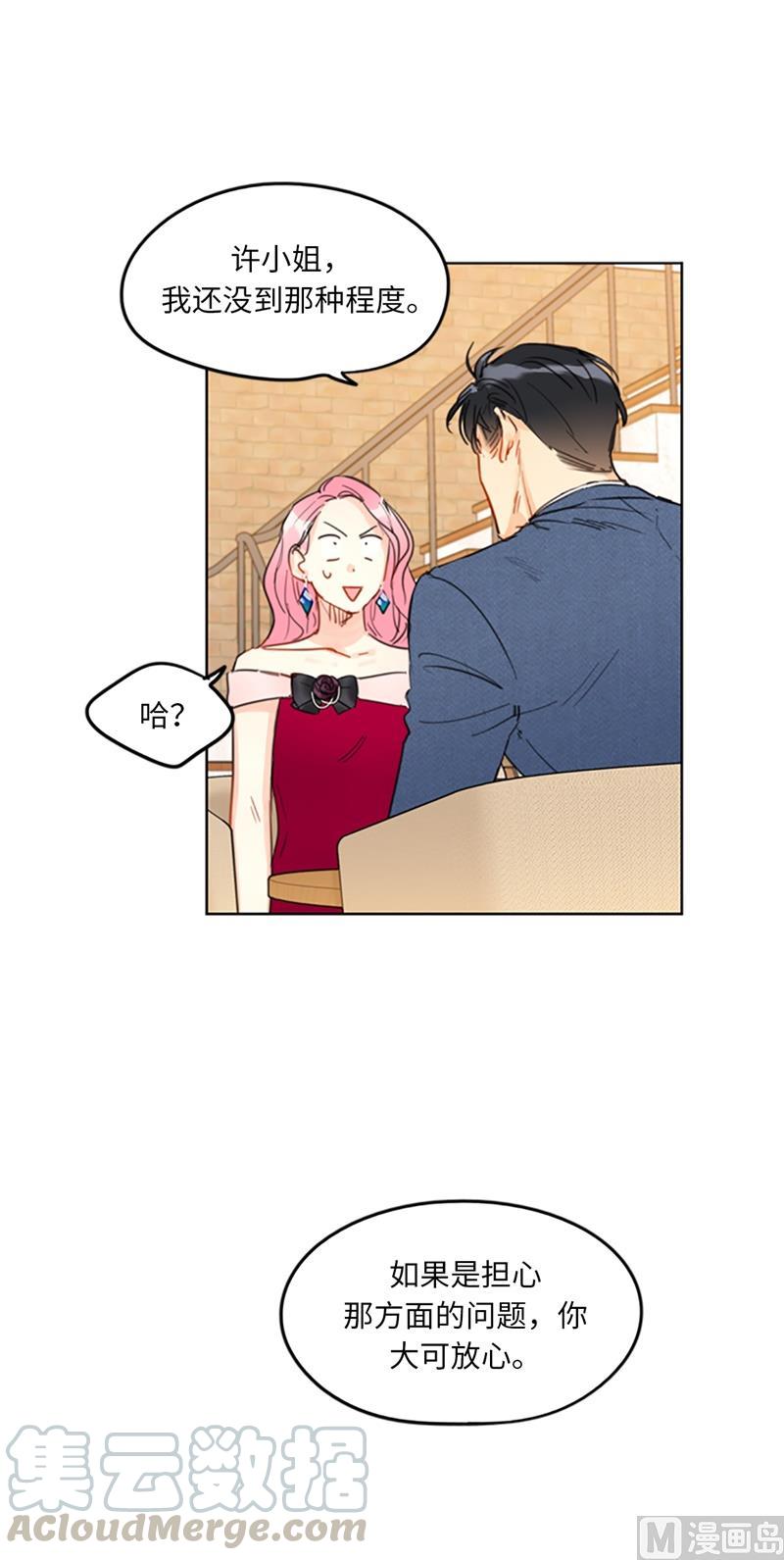 我和总裁相了个亲 - 11.我那个很厉害的！ - 第33张图