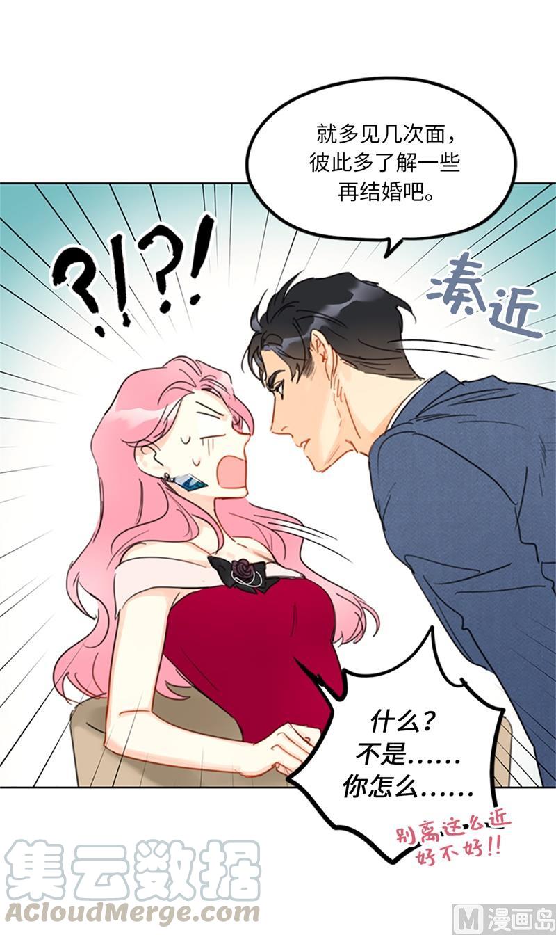 我和总裁相了个亲 - 11.我那个很厉害的！ - 第15张图