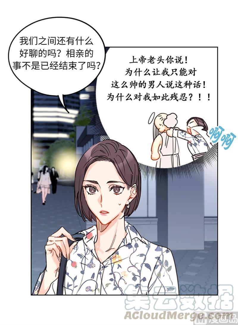 我和总裁相了个亲 - 12.我要等她重新走向我 - 第34张图