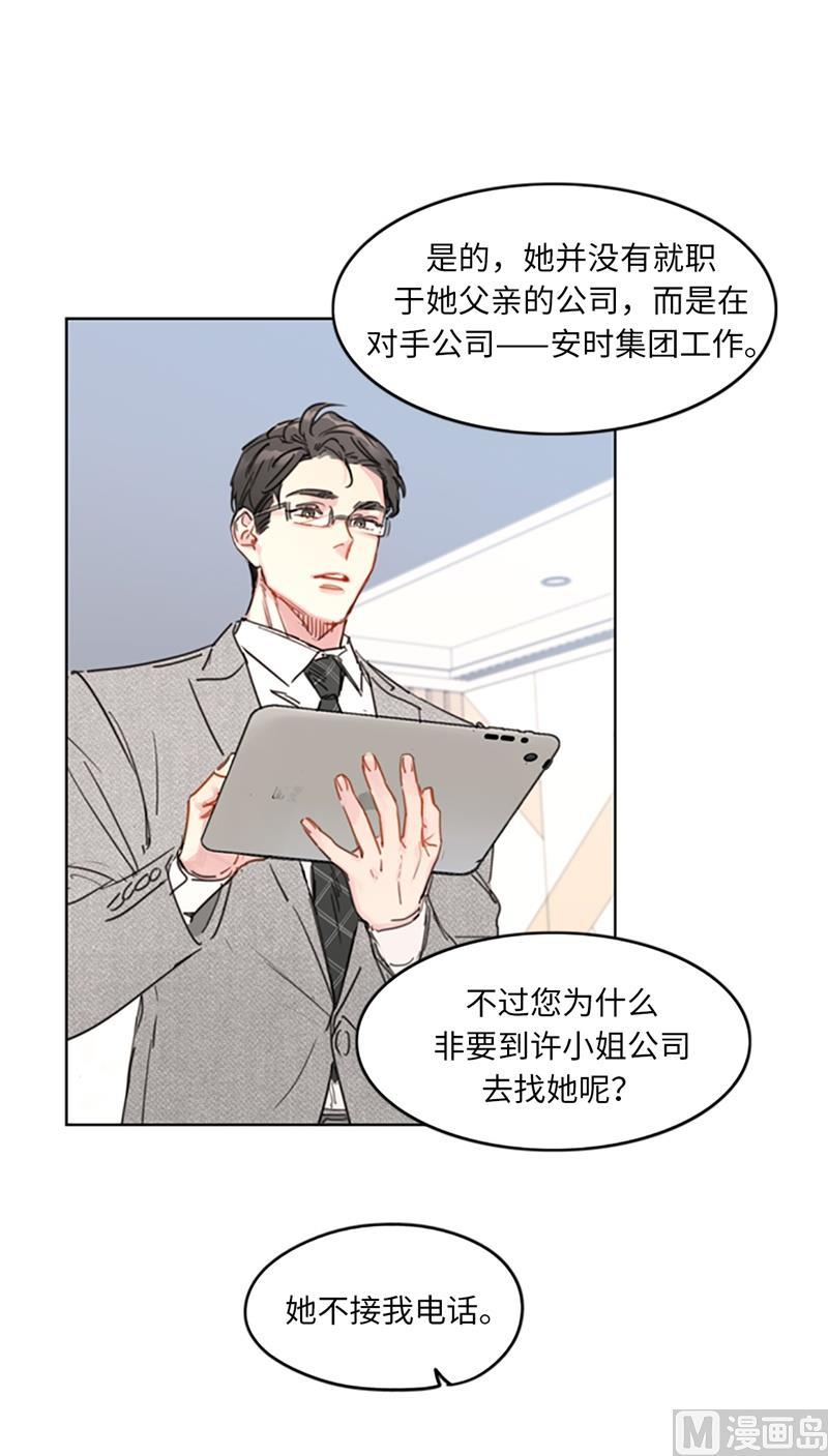 我和总裁相了个亲 - 12.我要等她重新走向我 - 第14张图