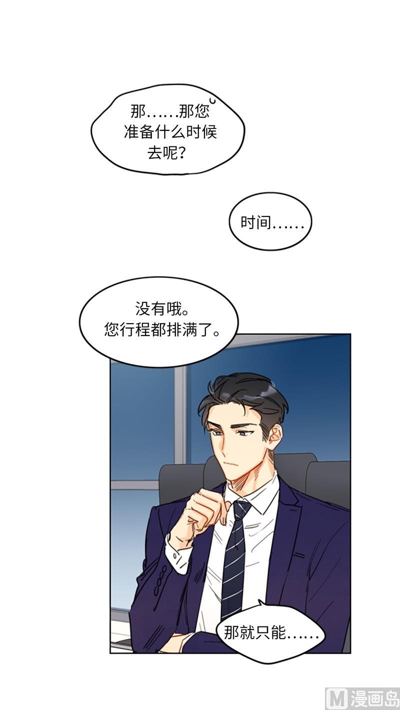 我和总裁相了个亲 - 12.我要等她重新走向我 - 第20张图