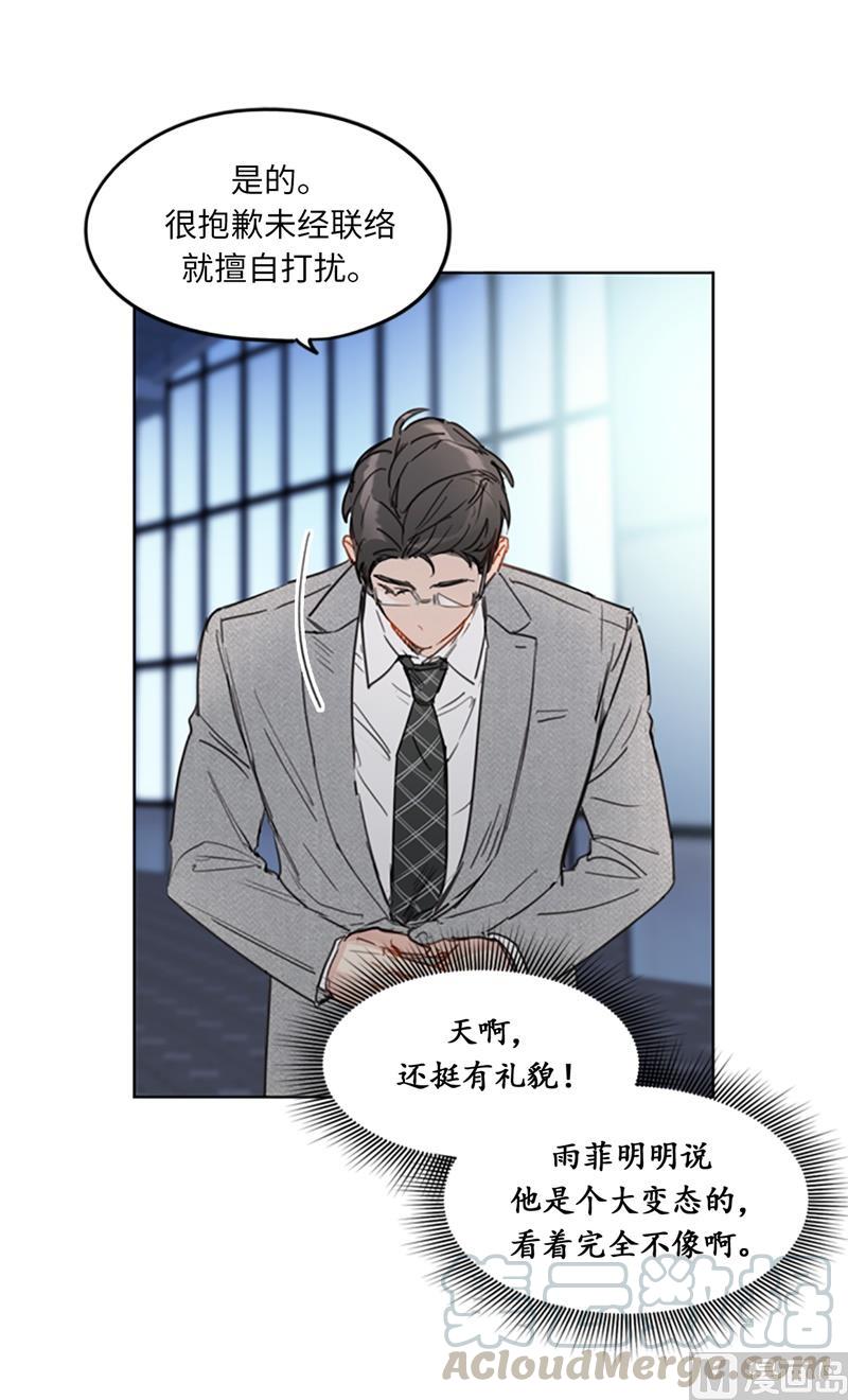 我和总裁相了个亲 - 12.我要等她重新走向我 - 第31张图