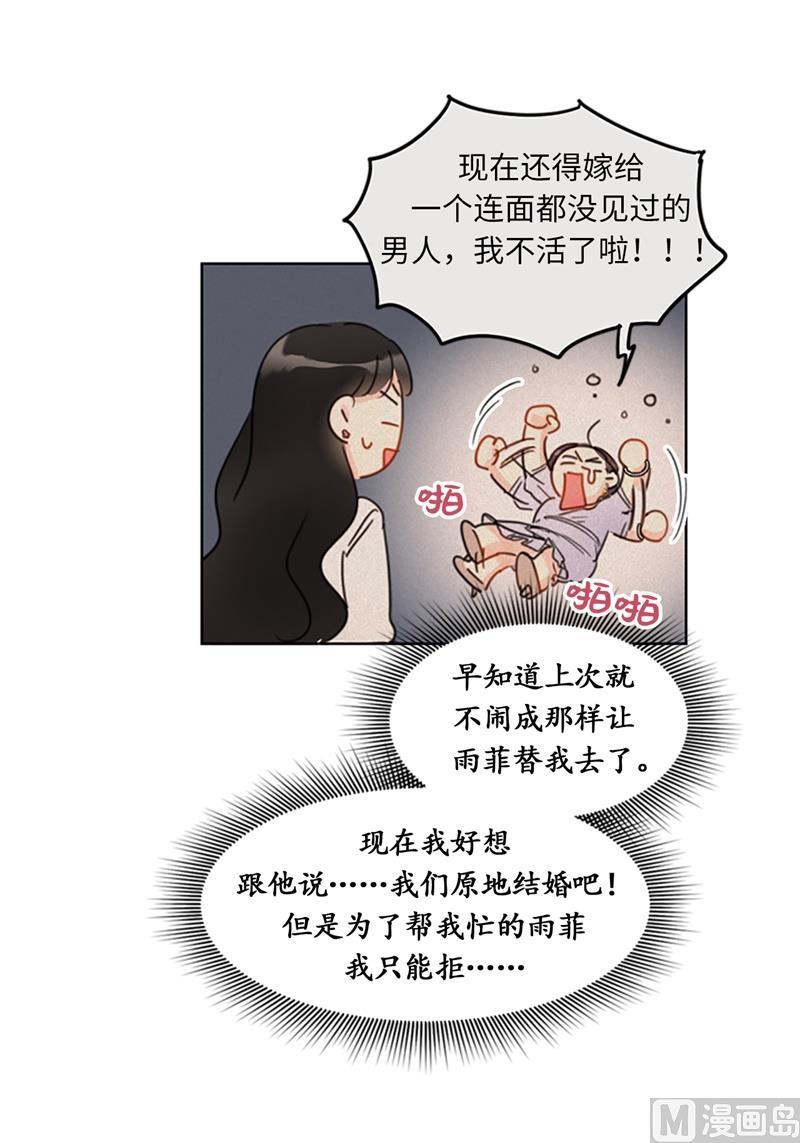 我和总裁相了个亲 - 12.我要等她重新走向我 - 第36张图