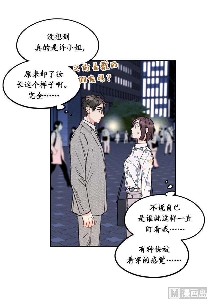 我和总裁相了个亲 - 12.我要等她重新走向我 - 第27张图