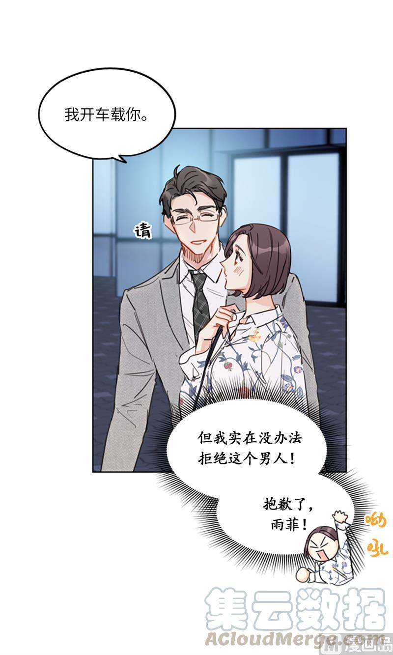 我和总裁相了个亲 - 12.我要等她重新走向我 - 第37张图