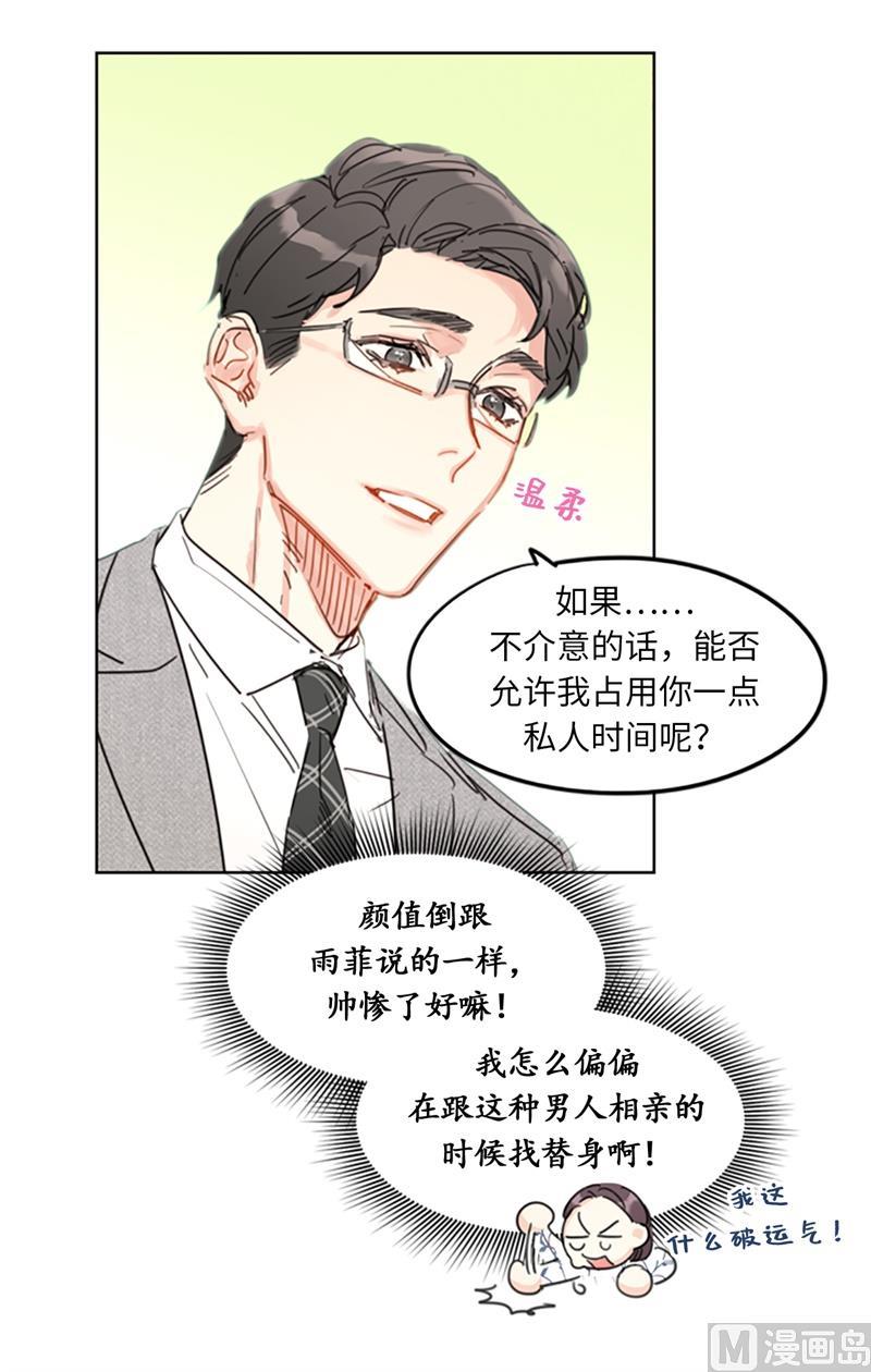 我和总裁相了个亲 - 12.我要等她重新走向我 - 第32张图