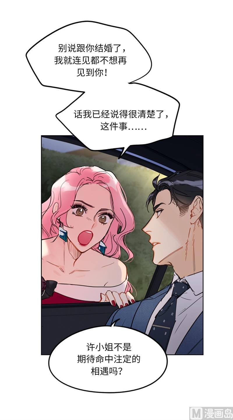 我和总裁相了个亲 - 12.我要等她重新走向我 - 第8张图