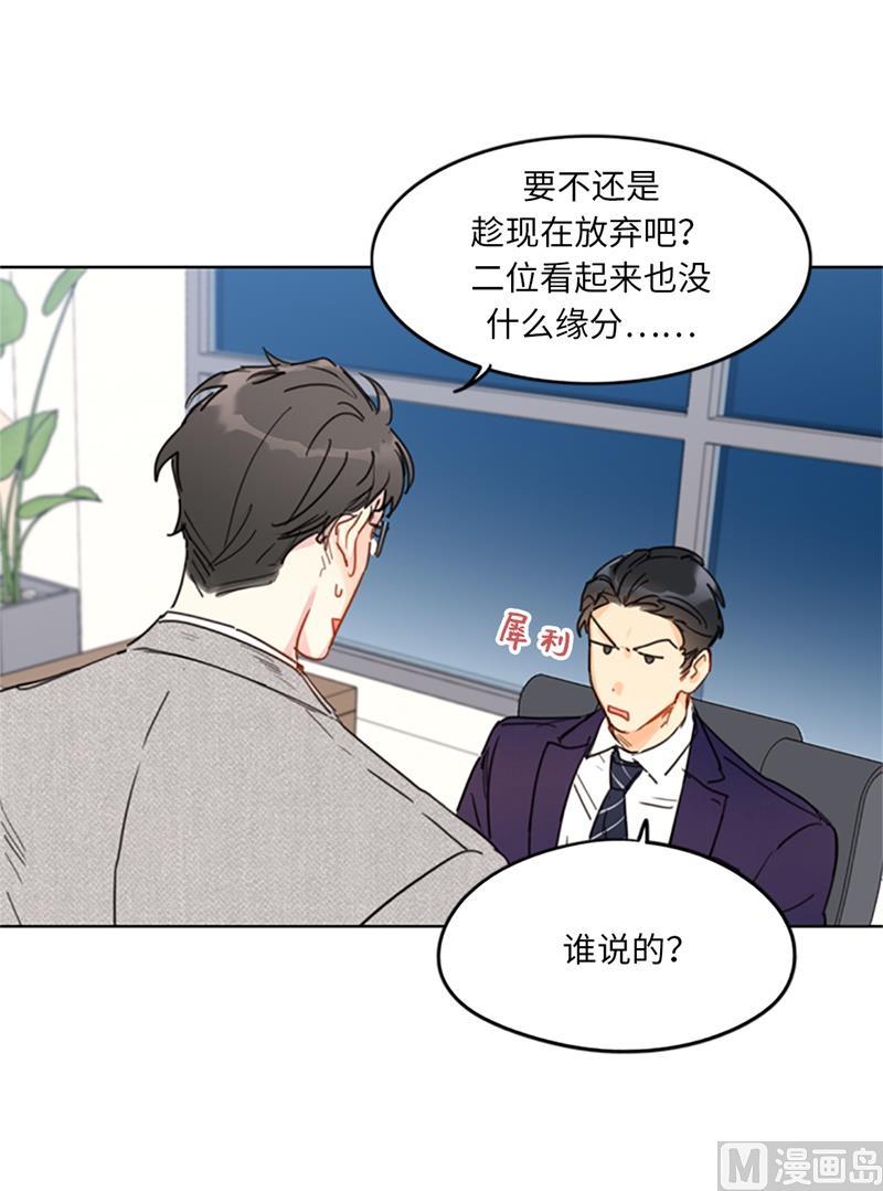 我和总裁相了个亲 - 12.我要等她重新走向我 - 第15张图