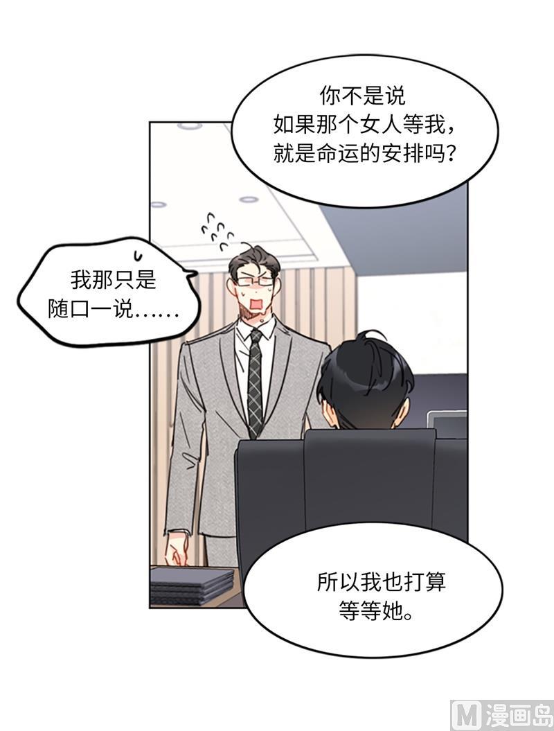 我和总裁相了个亲 - 12.我要等她重新走向我 - 第18张图