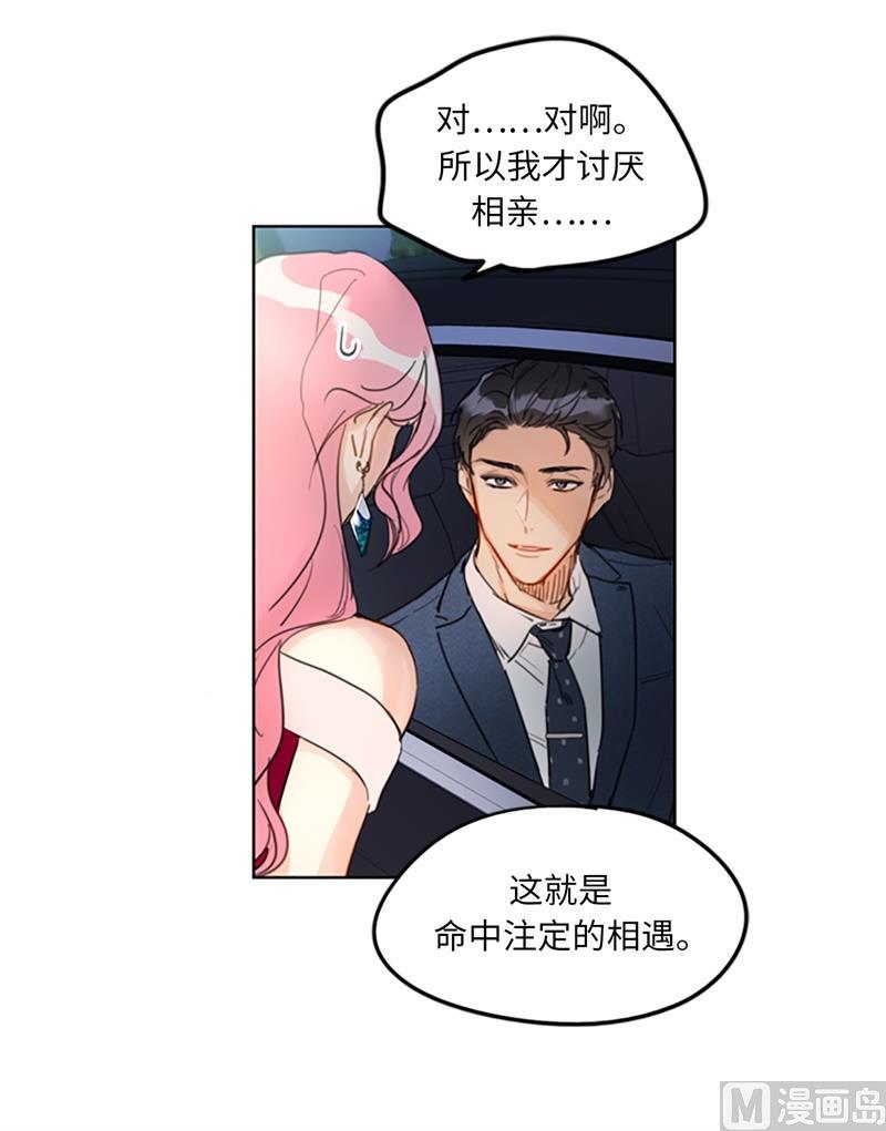 我和总裁相了个亲 - 12.我要等她重新走向我 - 第9张图