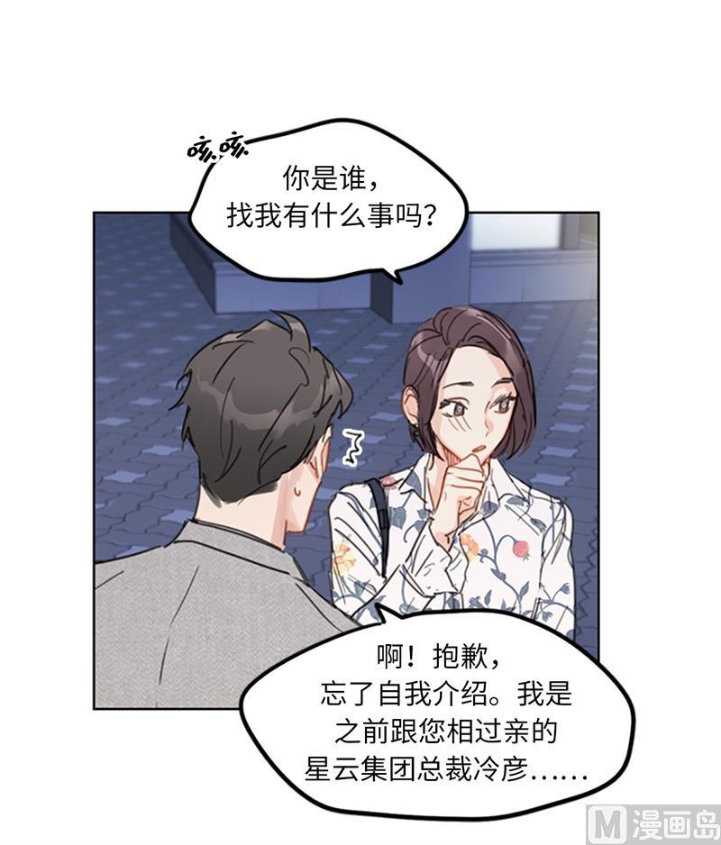 我和总裁相了个亲 - 12.我要等她重新走向我 - 第29张图