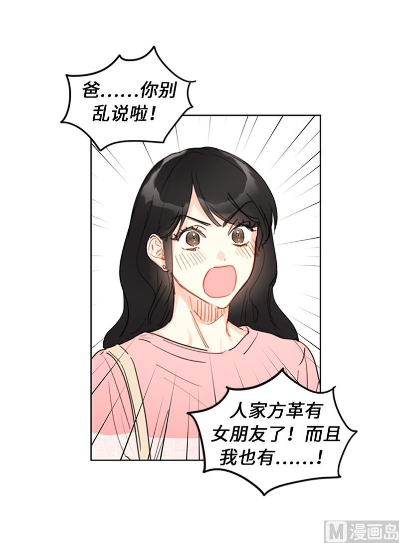 我和总裁相了个亲 - 13.我也有喜欢的人了 - 第28张图