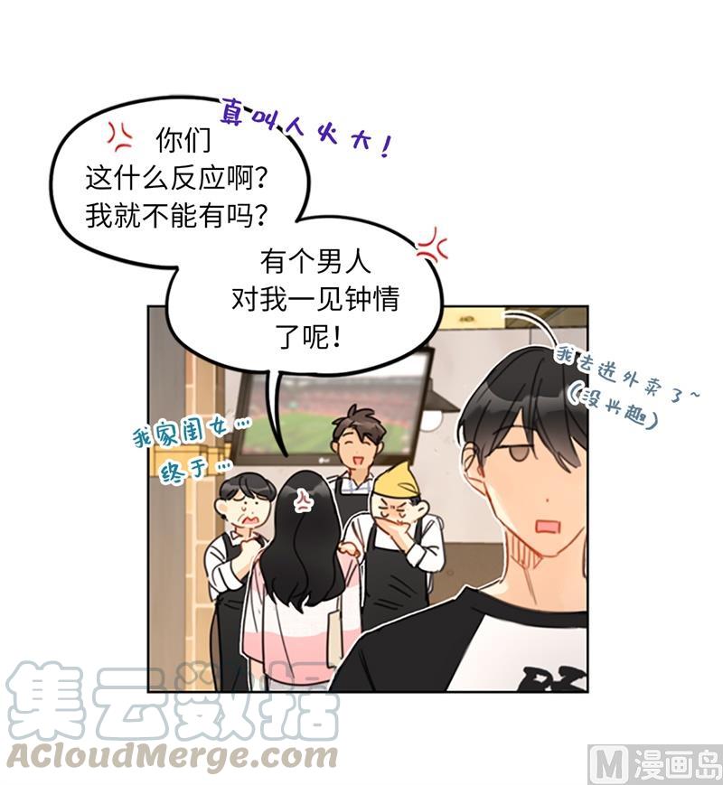 我和总裁相了个亲 - 13.我也有喜欢的人了 - 第31张图