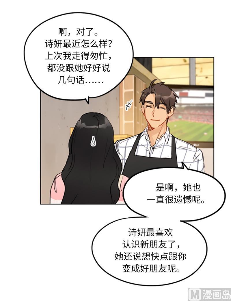 我和总裁相了个亲 - 13.我也有喜欢的人了 - 第34张图