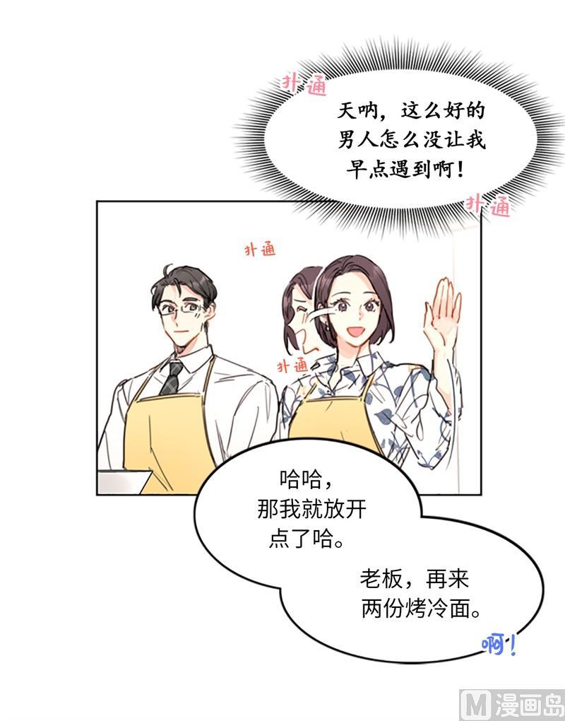 我和总裁相了个亲 - 13.我也有喜欢的人了 - 第10张图