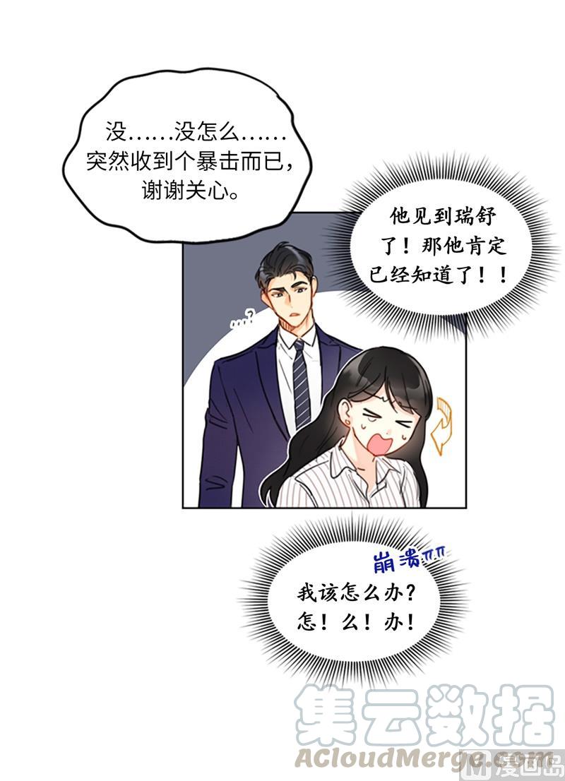 我和总裁相了个亲 - 13.我也有喜欢的人了 - 第43张图