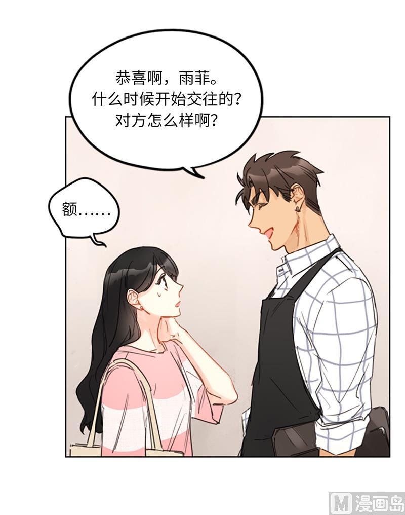 我和总裁相了个亲 - 13.我也有喜欢的人了 - 第32张图