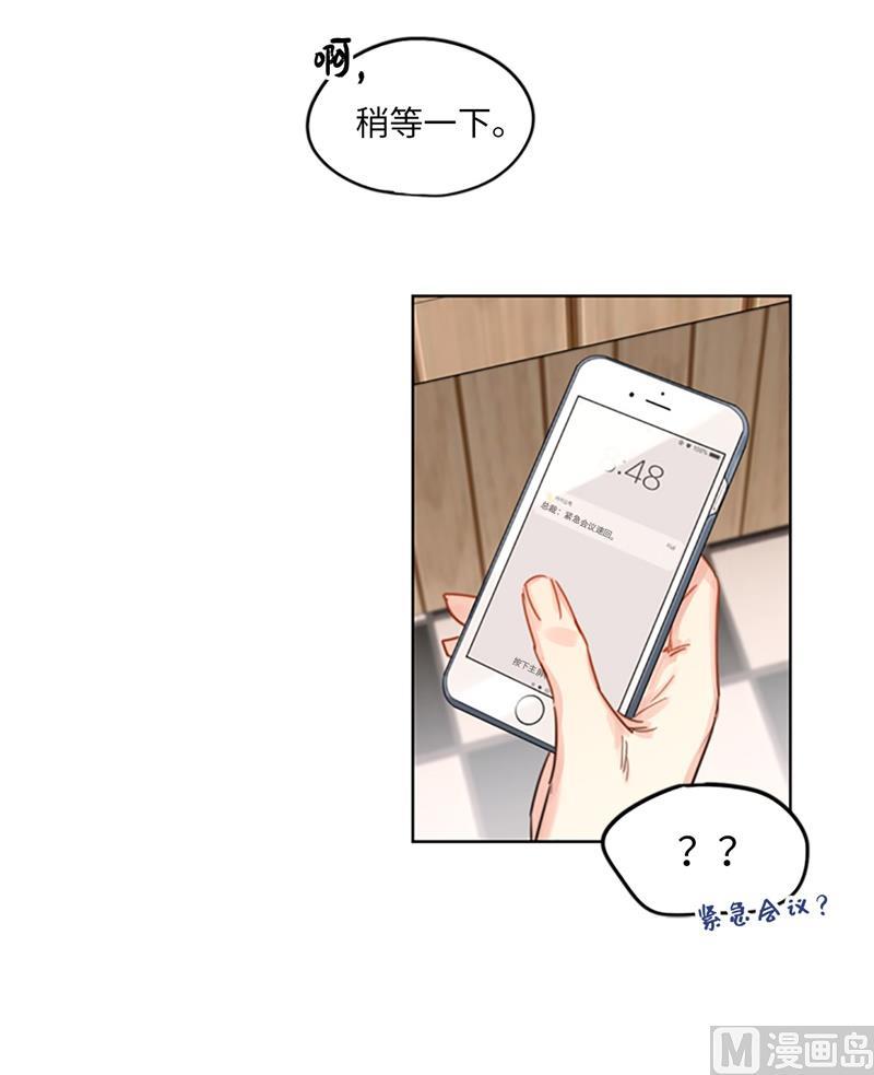 我和总裁相了个亲 - 13.我也有喜欢的人了 - 第14张图