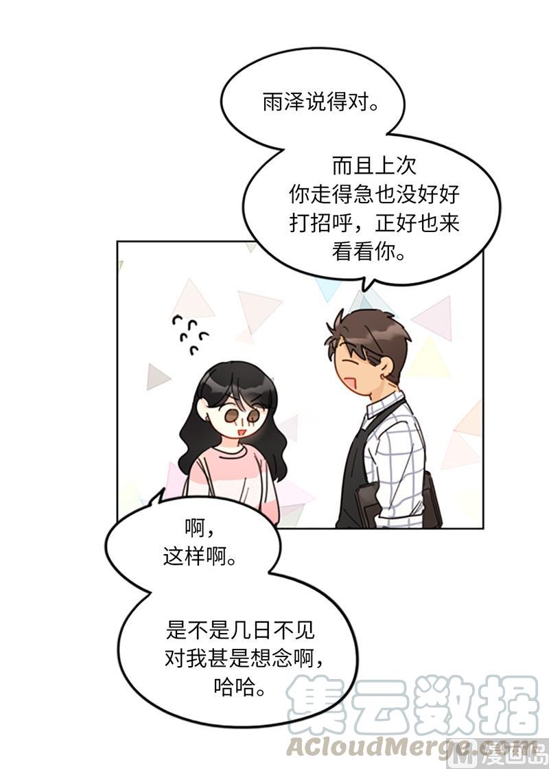 我和总裁相了个亲 - 13.我也有喜欢的人了 - 第21张图