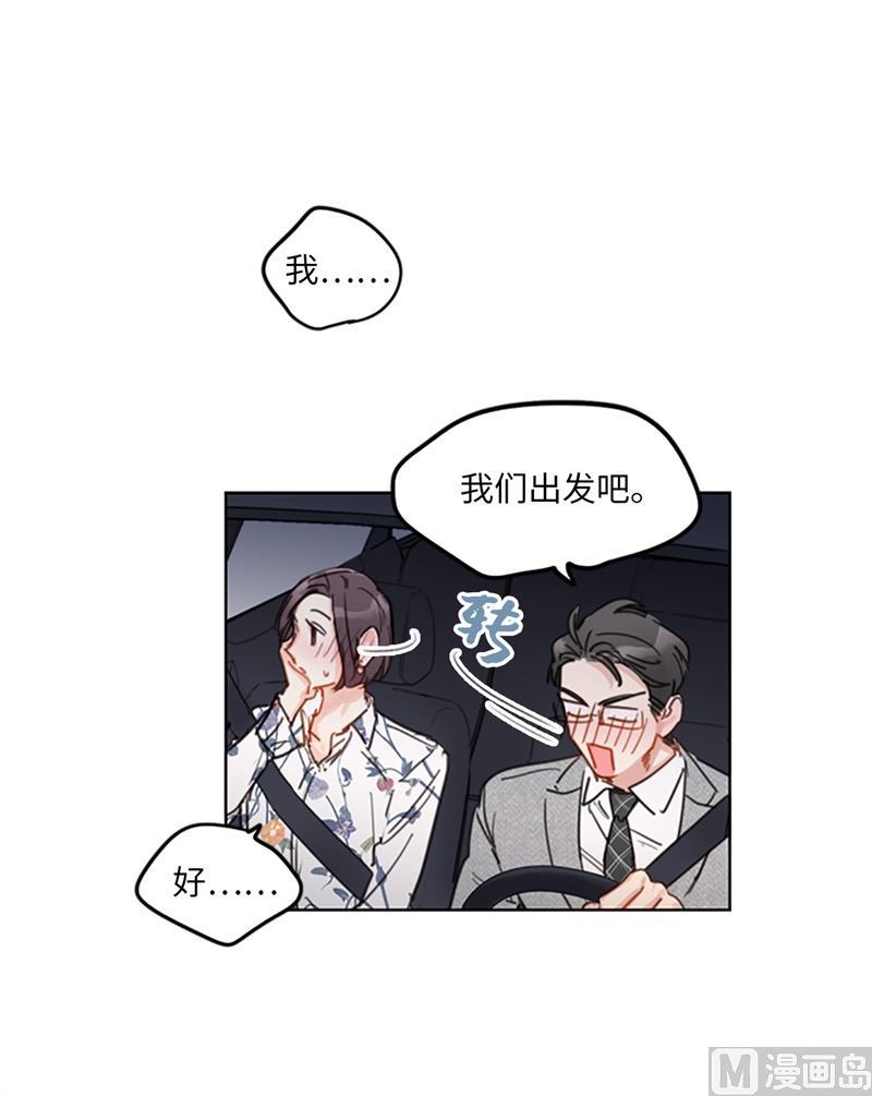 我和总裁相了个亲 - 13.我也有喜欢的人了 - 第2张图