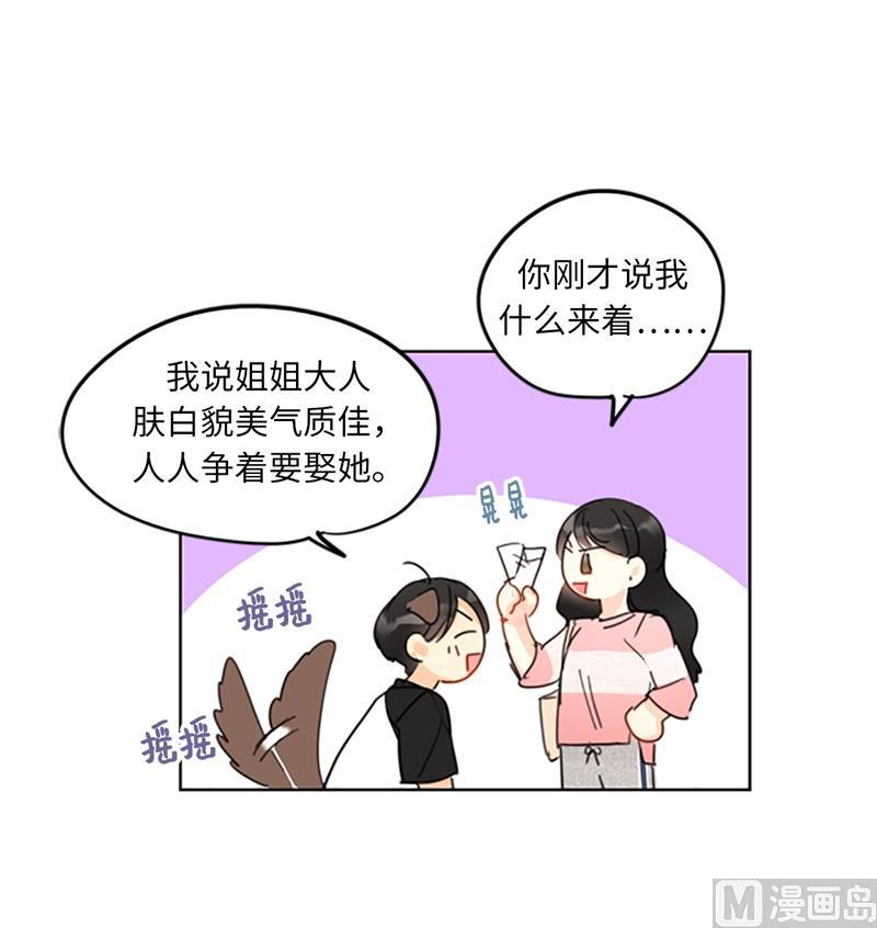 我和总裁相了个亲 - 13.我也有喜欢的人了 - 第24张图