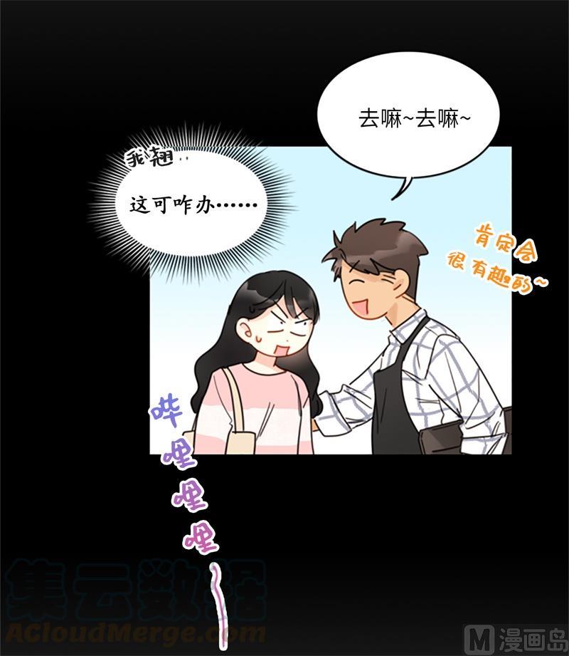 我和总裁相了个亲 - 13.我也有喜欢的人了 - 第39张图