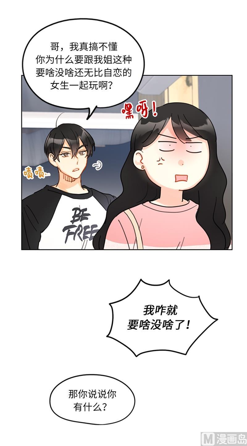 我和总裁相了个亲 - 13.我也有喜欢的人了 - 第22张图