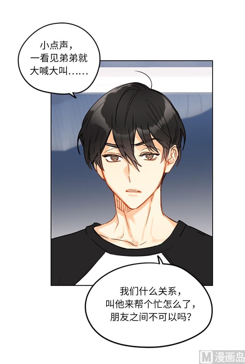 我和总裁相了个亲 - 13.我也有喜欢的人了 - 第20张图