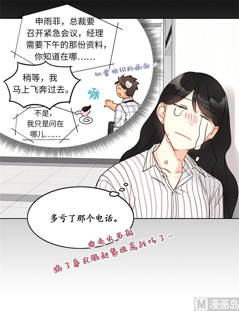 我和总裁相了个亲 - 13.我也有喜欢的人了 - 第40张图