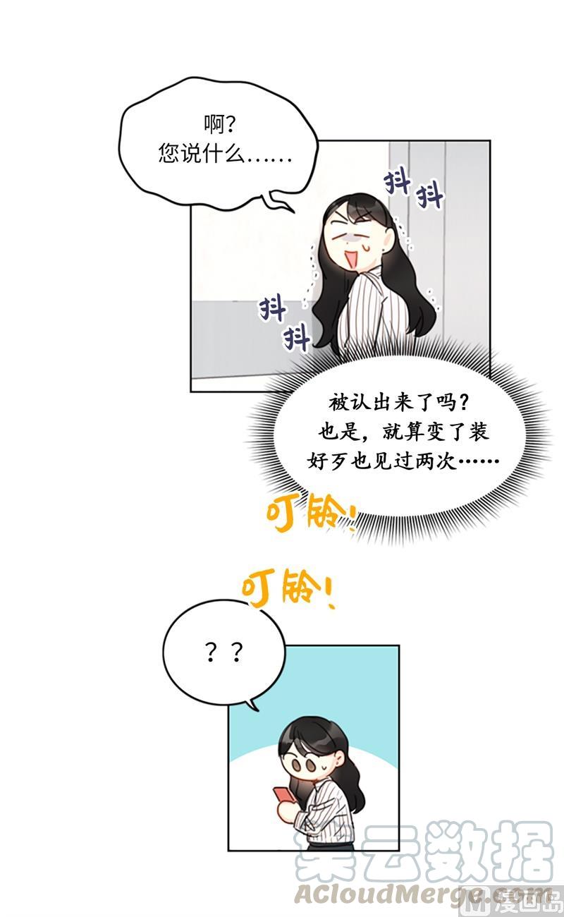 我和总裁相了个亲 - 14.我们是不是见过 - 第25张图