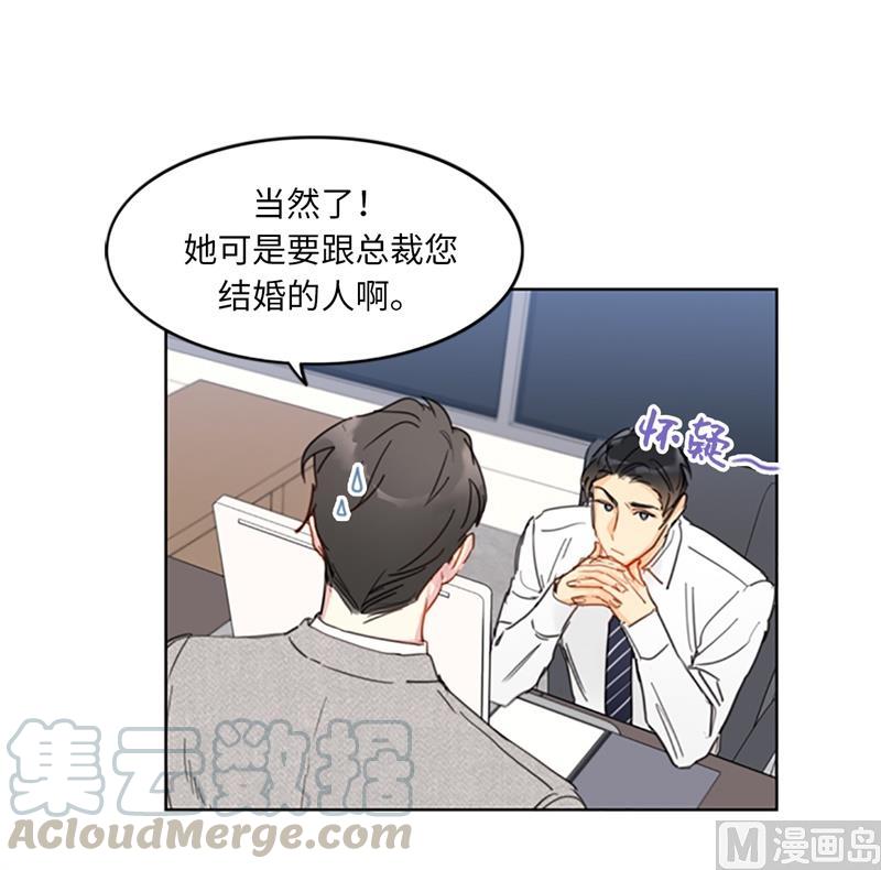 我和总裁相了个亲 - 14.我们是不是见过 - 第11张图