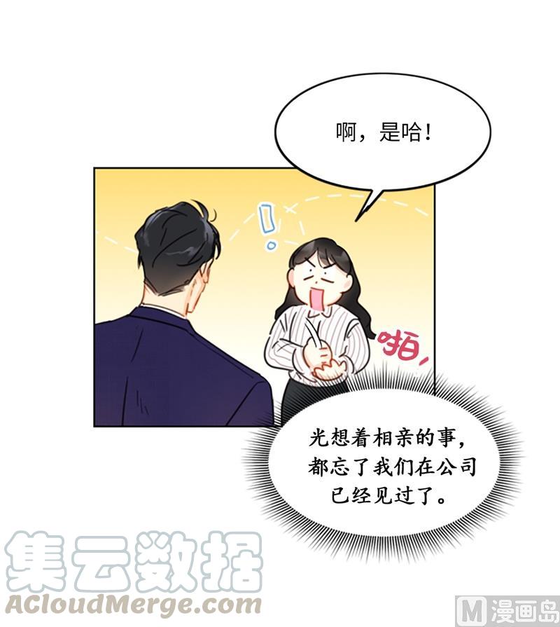 我和总裁相了个亲 - 14.我们是不是见过 - 第37张图