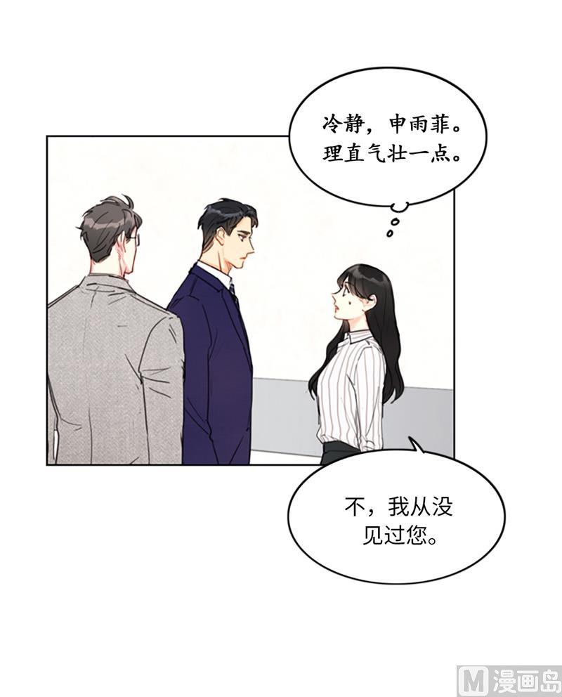 我和总裁相了个亲 - 14.我们是不是见过 - 第34张图