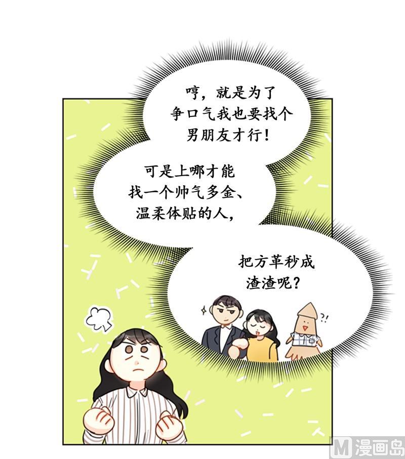 我和总裁相了个亲 - 14.我们是不是见过 - 第4张图