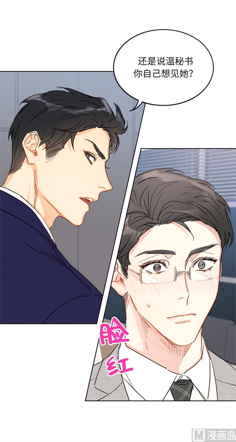 我和总裁相了个亲 - 14.我们是不是见过 - 第20张图